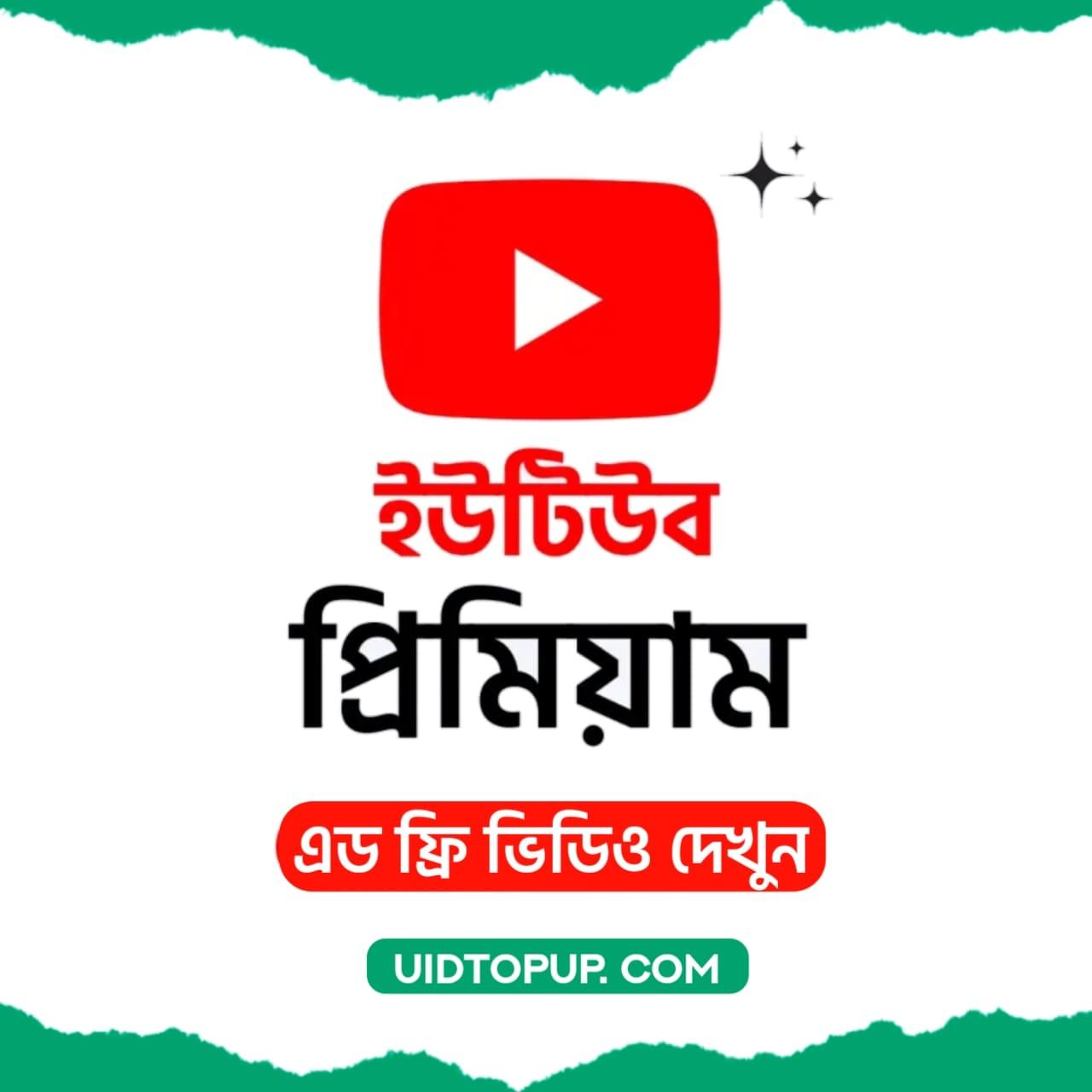 YouTube Premium